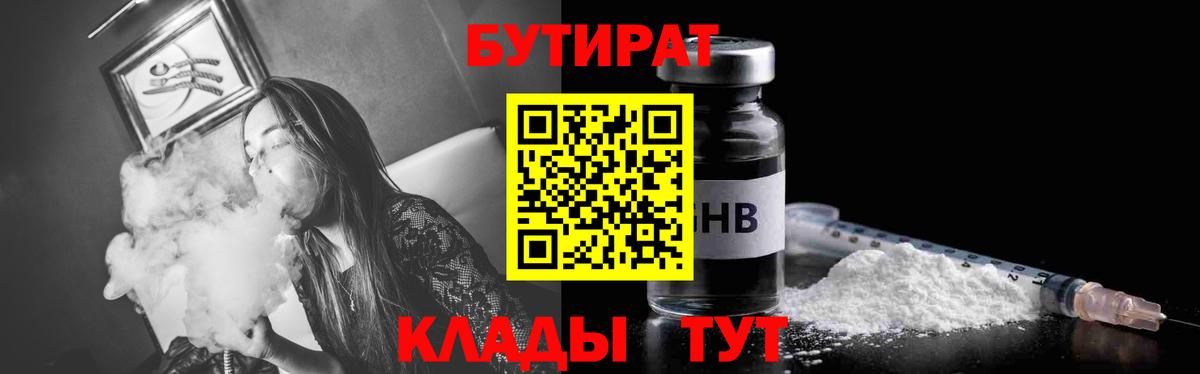 БУТИРАТ жидкий экстази Электросталь