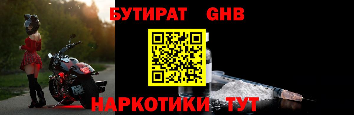 Электросталь  БУТИРАТ Butirat  Бутират  Вход с VPN 