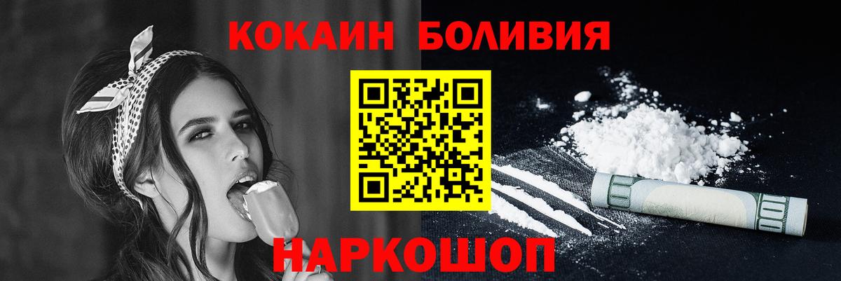 COCAIN Эквадор  КОКАИН Боливия  Электросталь  Вход с VPN 