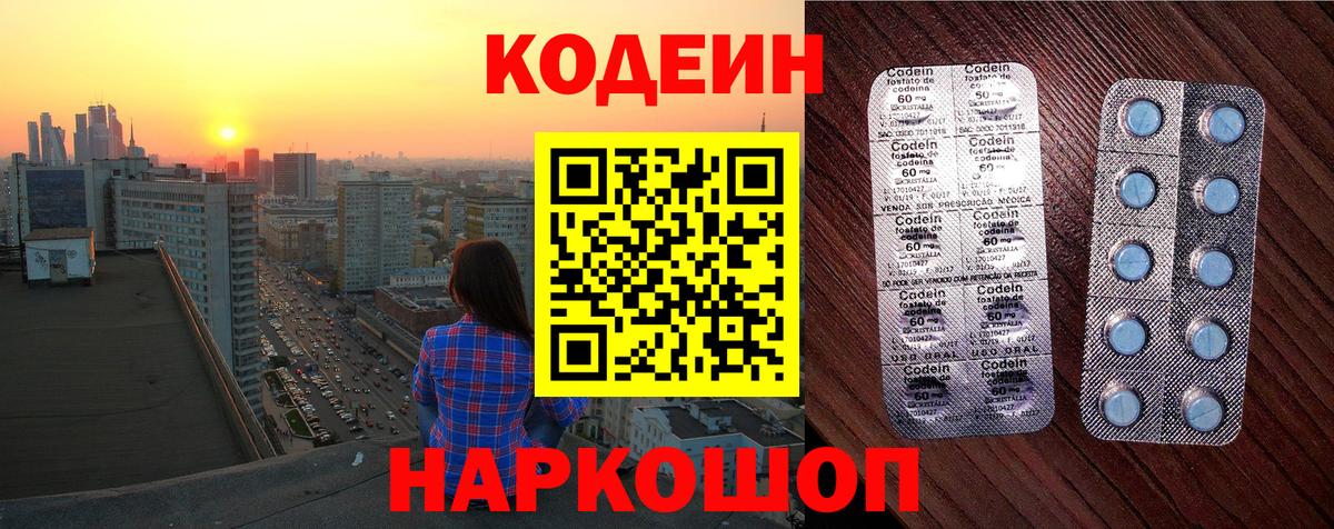 Codein Purple Drank Электросталь