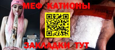 мяу мяу кристалл Иваново