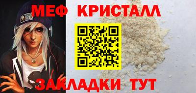 мяу мяу кристалл Иваново