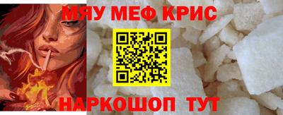 мяу мяу кристалл Иваново