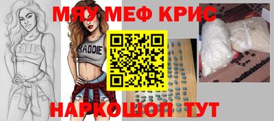 мяу мяу кристалл Иваново