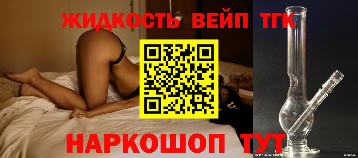 ТГК вейп с тгк  купить закладку  Электросталь  Вход с VPN 